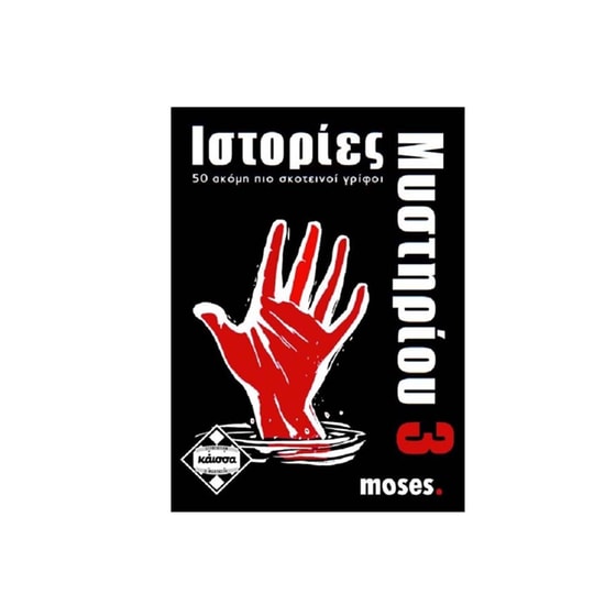 Ιστορίες Μυστηρίου 3 Επιτραπέζιο (Κάισσα) image 0