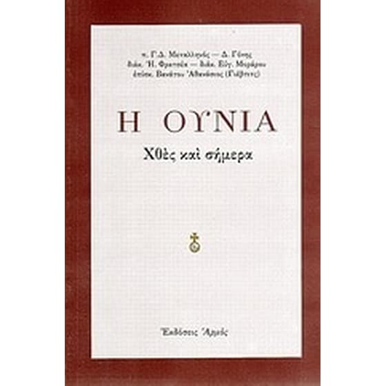 Η Ουνία image 0