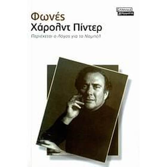 Φωνές image 0