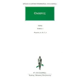 Ιλιάς