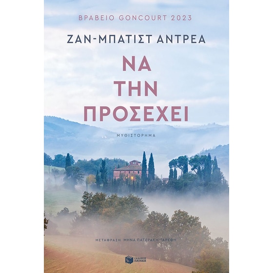 Να την προσέχει image 0