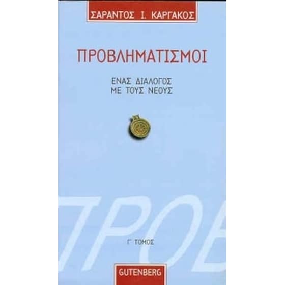 Βοήθημα Προβληματισμοί image 0