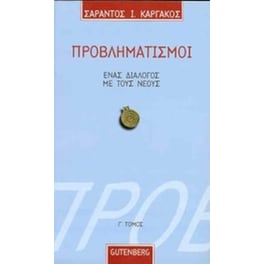 Βοήθημα Προβληματισμοί