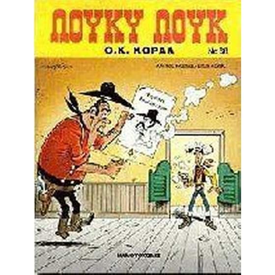 Ο.Κ. Κόραλ image 0