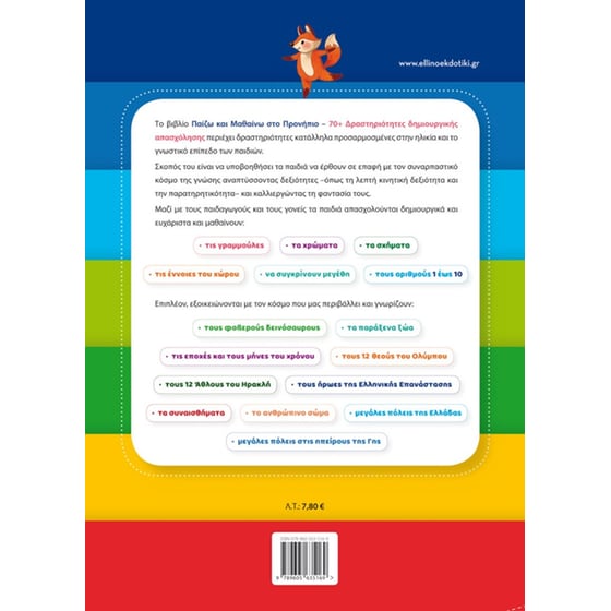 Παίζω και μαθαίνω στο προνήπιο image 1