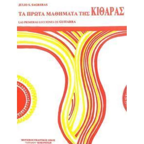 Τα πρώτα μαθήματα κιθάρας image 0