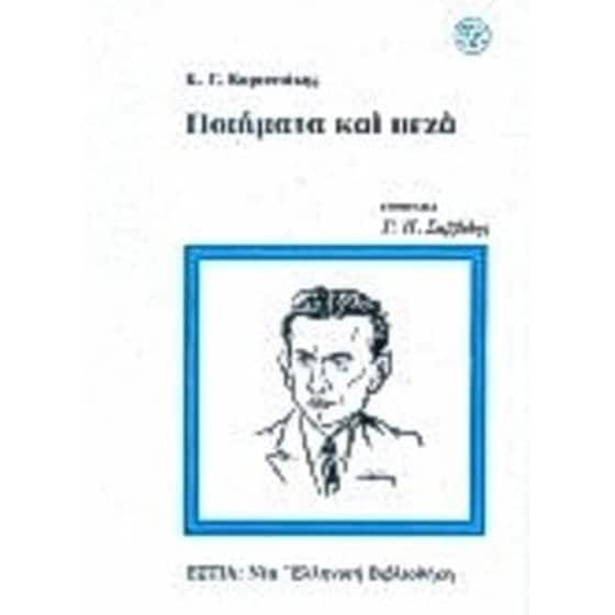 Ποιήματα και πεζά image 0