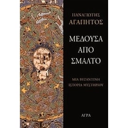 Μέδουσα από σμάλτο
