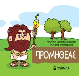 Μικρή Μυθολογία - Προμηθέας