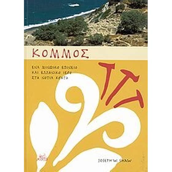 Κομμός image 0