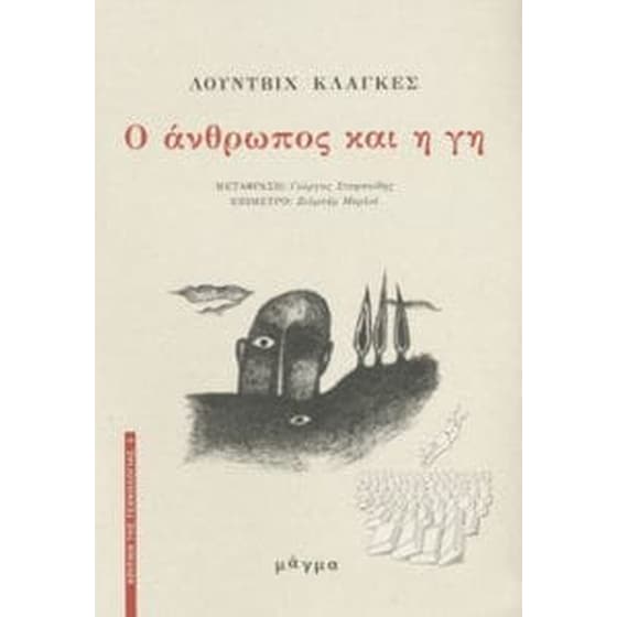 Ο άνθρωπος και η γη image 0