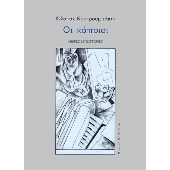 Οι κάποιοι image 0