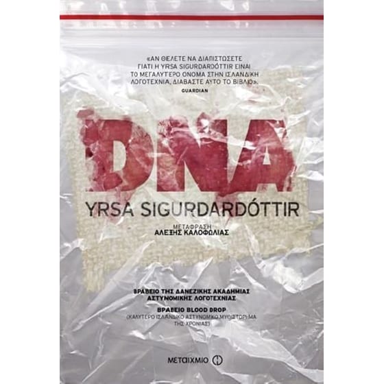 DNA image 0