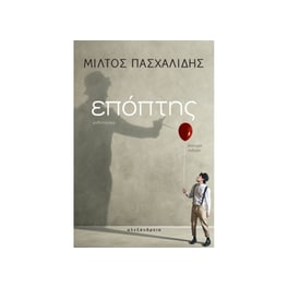 Επόπτης