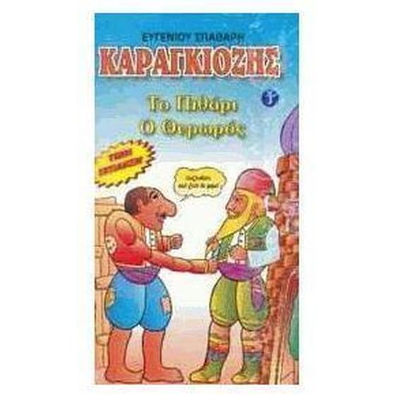 Καραγκιόζης 1 image 0