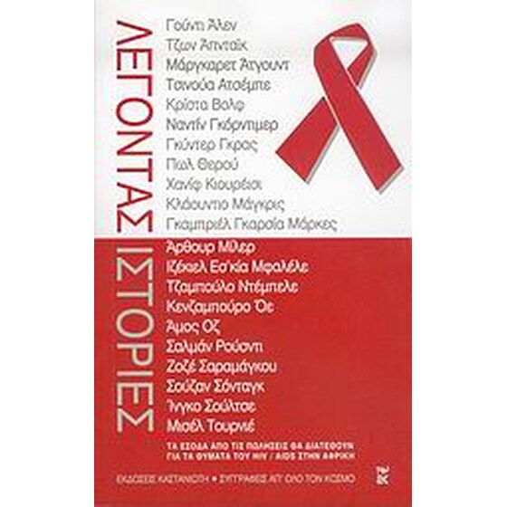 Λέγοντας ιστορίες image 0