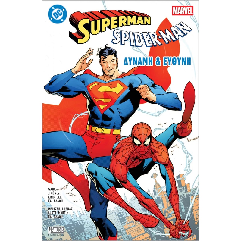 Superman/Spider-Man: Δύναμη Ευθύνη
