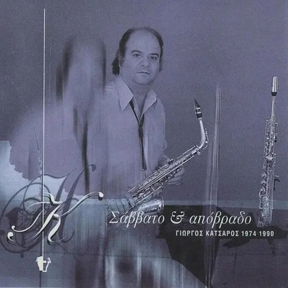 Σάββατο Και Απόβραδο No 3 (Rem) image 0