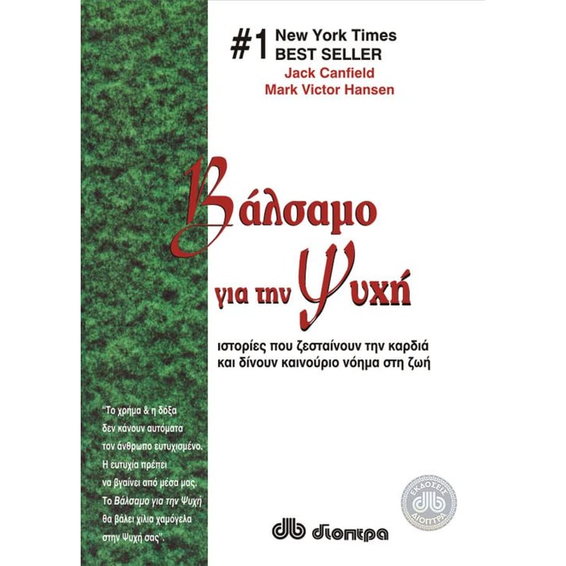 Βάλσαμο για την ψυχή
