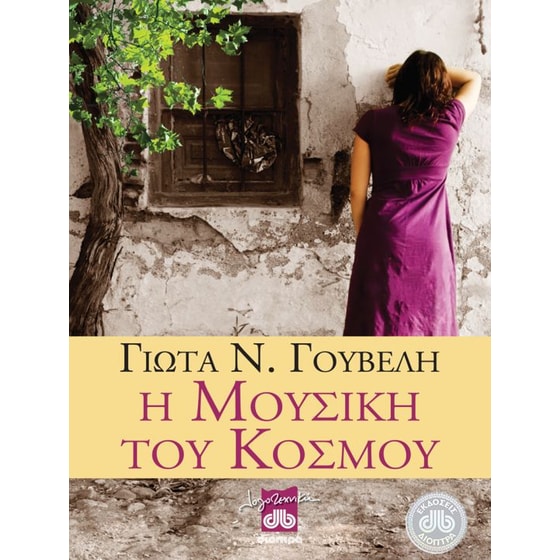 Η μουσική του κόσμου image 0