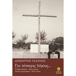 Για τέσσερις λόγους
