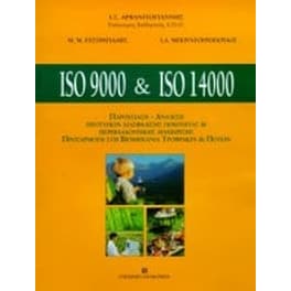 ISO 9000 and ISO 14000