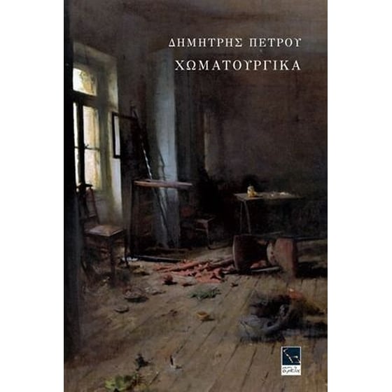 Χωματουργικά image 0