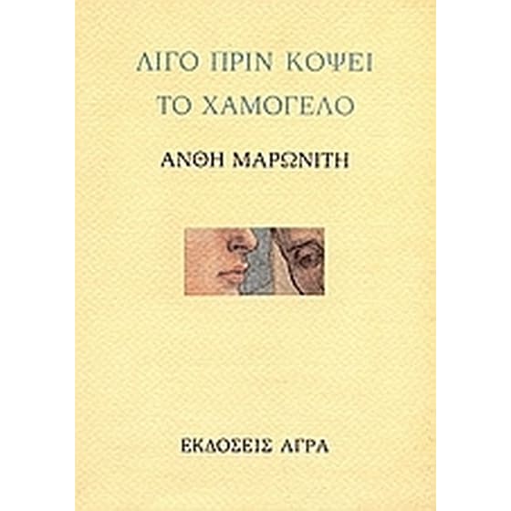 Λίγο πριν κόψει το χαμόγελο image 0