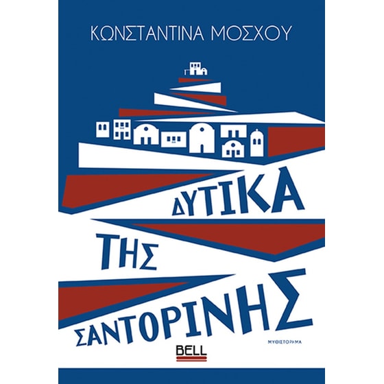 Δυτικά της Σαντορίνης image 0