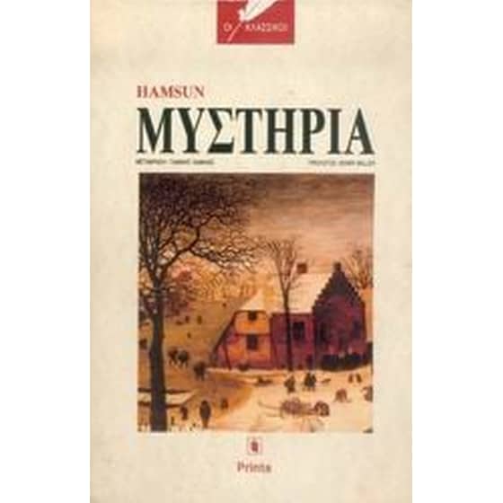 Μυστήρια image 0