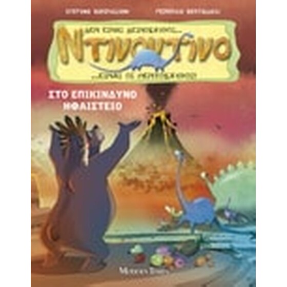 Το επικίνδυνο ηφαίστειο image 0