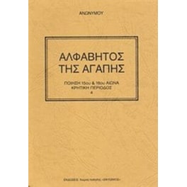Αλφάβητος της αγάπης