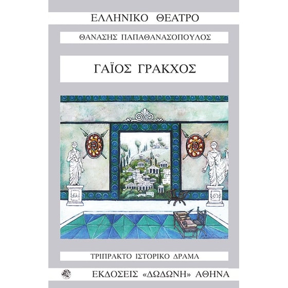 Γάιος Γράκχος image 0