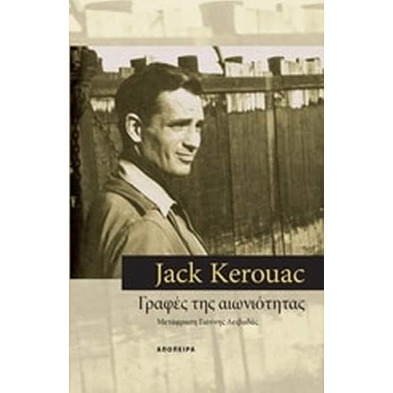 Γραφές της αιωνιότητας