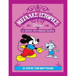 Οι πηγές των Μογγόλων