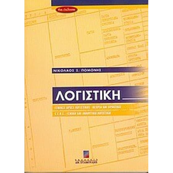 Λογιστική image 0