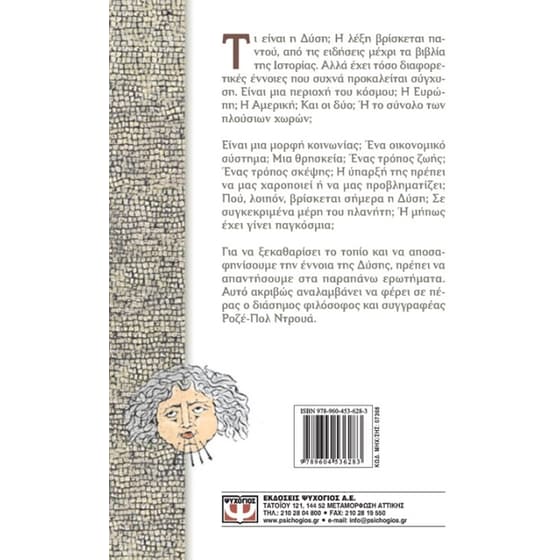 Μικρή ιστορία της Δύσης image 1