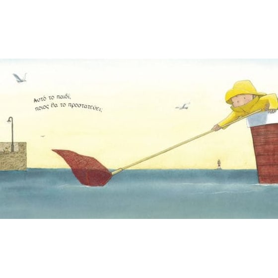 ... Κι αν πέσεις, θα σε πιάσω image 1