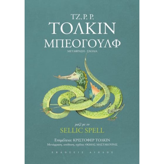 Μπέογουλφ image 0