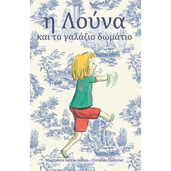 Η Λούνα και το γαλάζιο δωμάτιο image 0