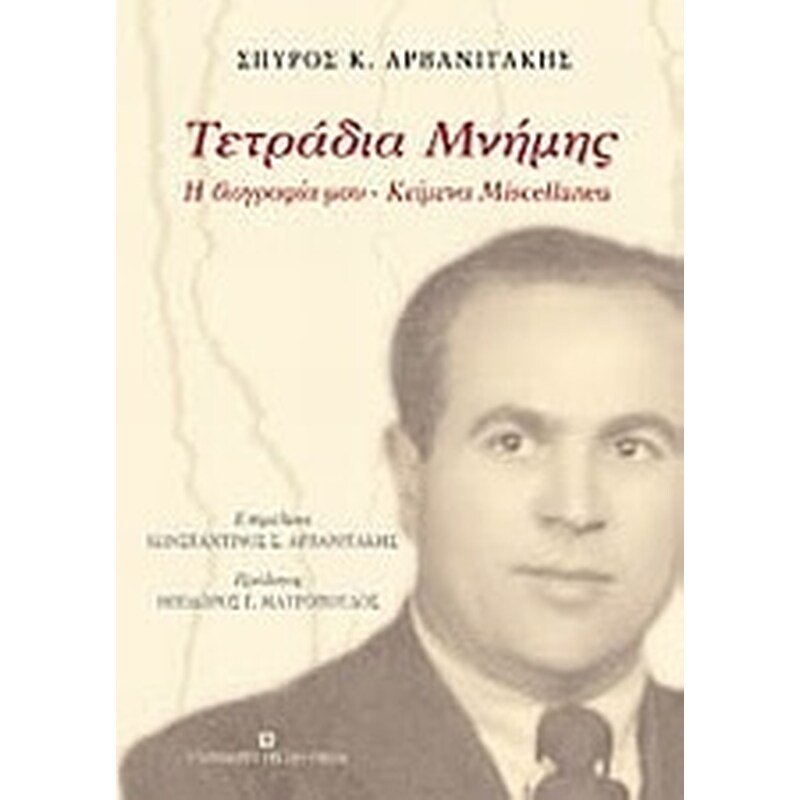 Τετράδια μνήμης