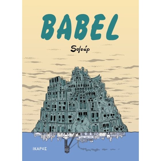 Babel image 0