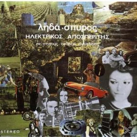 Ηλεκτρικος Αποσπεριτης image 0