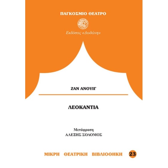 Λεοκαντιά image 0