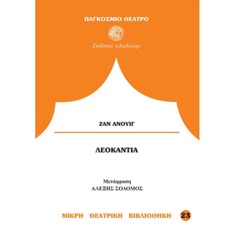 Λεοκαντιά