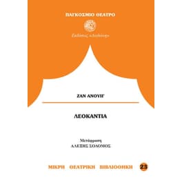 Λεοκαντιά