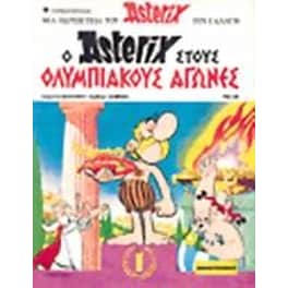 Ο Αστερίξ στους Ολυμπιακούς Αγώνες