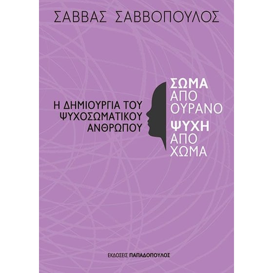 Σώμα από ουρανό, ψυχή από χώμα image 0