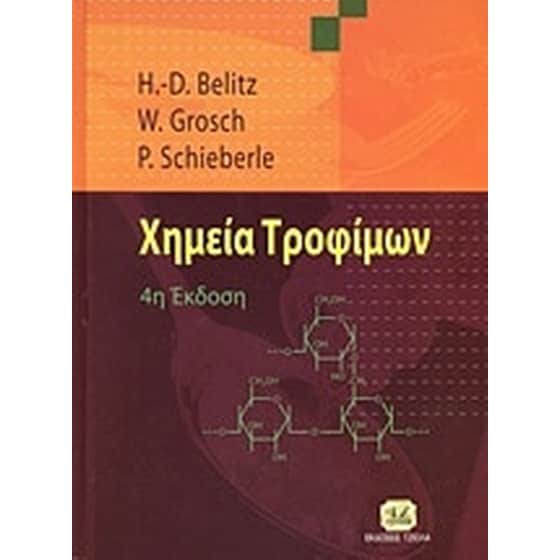 Χημεία τροφίμων image 0