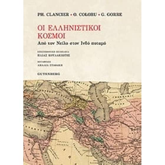Oι Ελληνιστικοί κόσμοι image 0